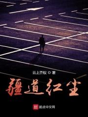 红尘炼道心完整版