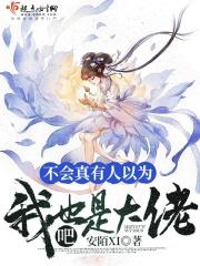 不会真有人觉得我是大师吧