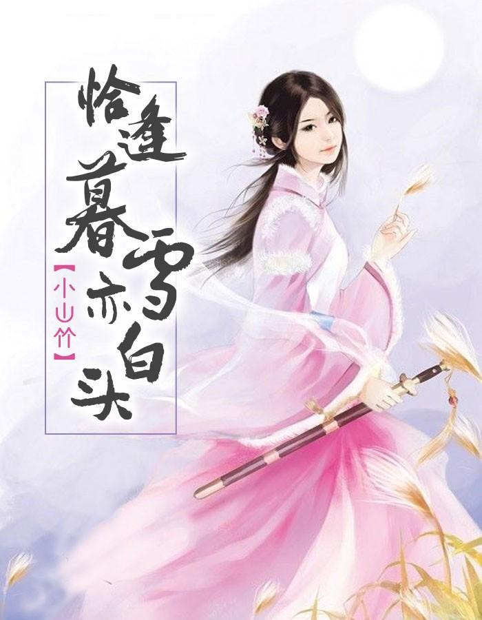 女主角叫叶暮雪的