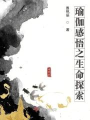 瑜伽心灵感悟