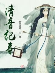 清音指什么