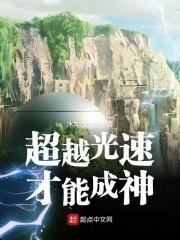 超越光速能实现吗