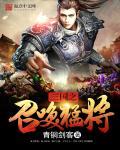 三国之召唤猛将人物