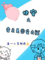 快穿之宿主宠夫