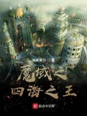 四海之王最正确生肖