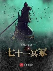 七十二葬法图