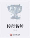 传奇著名人物