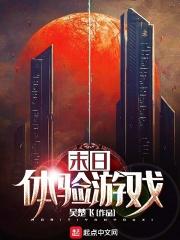末日主题的游戏
