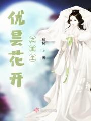 优昙花好不轻开 袁枚