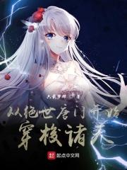 从绝世唐门开始的穿越诸天