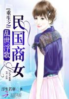 民国之乱世芳华