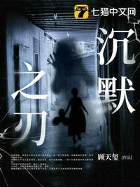 沉默之刃传奇