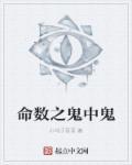 什么是鬼命?