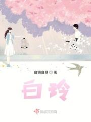 白玲轩