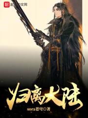 归离终结篇