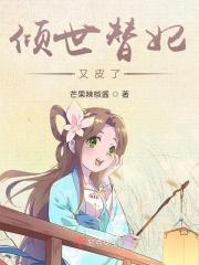 倾世王妃休夫
