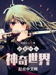 这世界真神奇