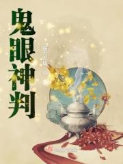 鬼片眼神