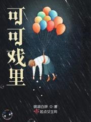 可可mv