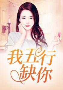 苏可可秦墨琛还叫什么
