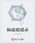 逍遥仙路游戏
