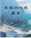 医生规培证有什么好处