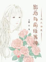 影后的前夫们免费阅读