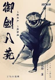 御剑八荒官网安装