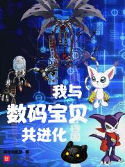 数码宝贝1～5合文