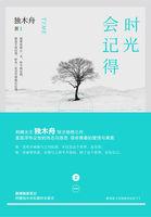 时光她记得大结局