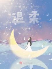 你给我一生的宠爱