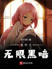 木叶之无限剑制