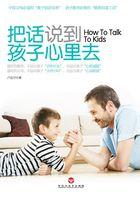 把话说到孩子心里去怎么说