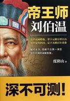 帝师刘伯温电视剧