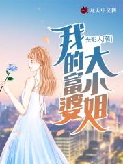小富婆的恋爱