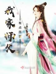 我家的师父有点凶哒