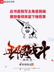 无限战斗升级系统