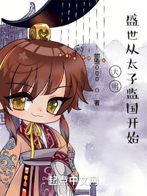 穿越大明太子