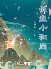 长生系列