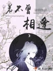 若不遇见也不曾相欠