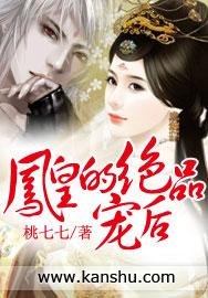 凤皇by落萧遥