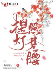 提灯照河山 楚慈韩越