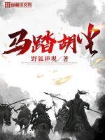 骑马踏红尘什么意思