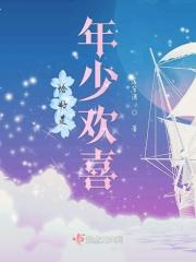 恰好是是少年