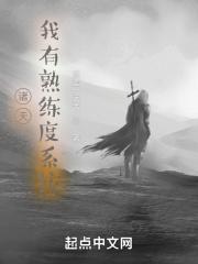 诸天武学熟练系统