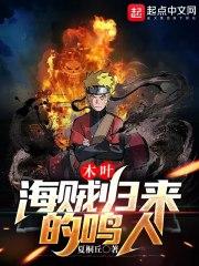 鸣人回归木叶村