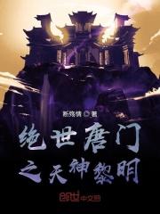 绝世唐门之天蝎