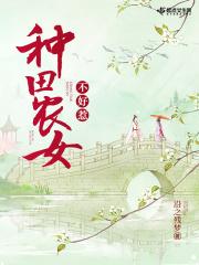 农女种田文