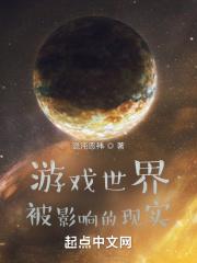 游戏世界现实世界