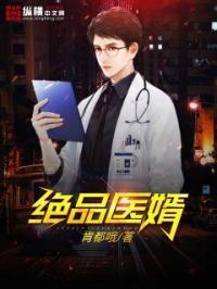 绝品医婿陈凡免费全文阅读